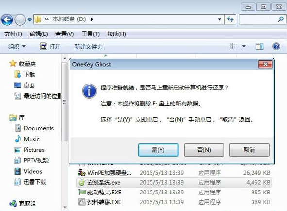 雨林木风win7安装教程(图4) 雨林木风win7安装教程(图4)