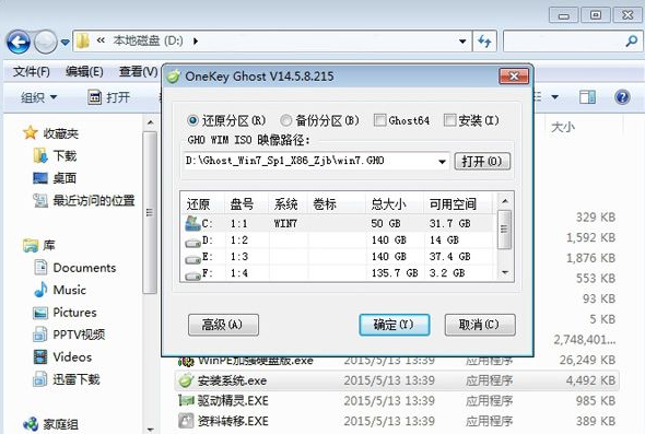 雨林木风win7安装教程(图3) 雨林木风win7安装教程(图3)