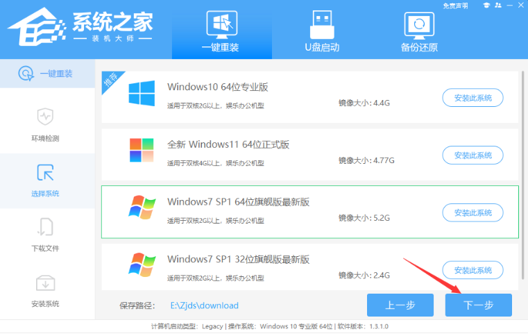 系统之家如何重装系统win7(图2) 系统之家如何重装系统win7(图2)
