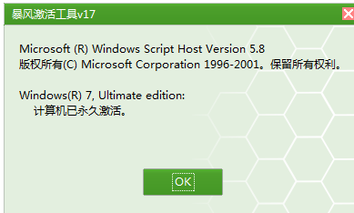 windows7系统激活工具如何使用(图4) windows7系统激活工具如何使用(图4)