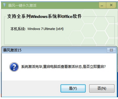 windows7系统激活工具如何使用(图3) windows7系统激活工具如何使用(图3)