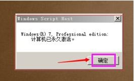 激活windows7系统的方法(图4)