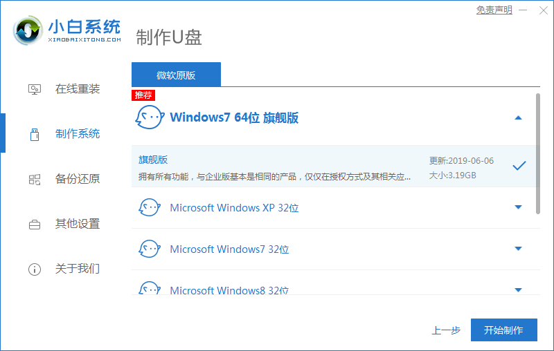 电脑怎样重装系统win7(图13) 电脑怎样重装系统win7(图13)