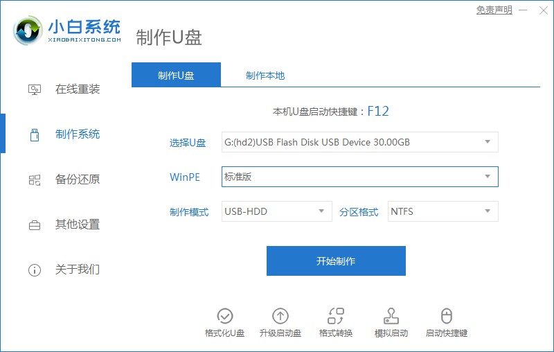 电脑怎样重装系统win7(图12) 电脑怎样重装系统win7(图12)