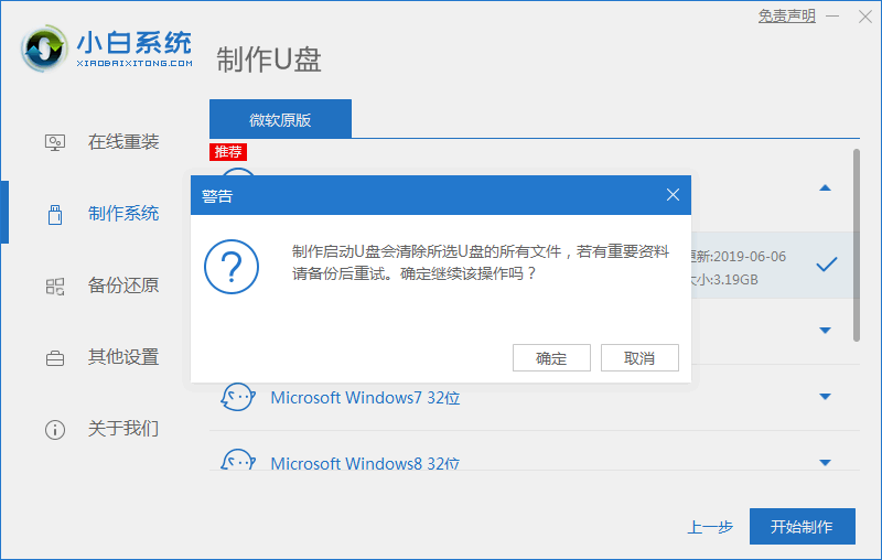 电脑怎样重装系统win7(图14) 电脑怎样重装系统win7(图14)