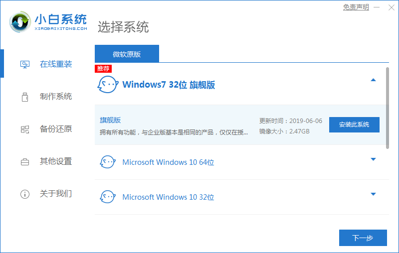 一键重装系统win7(图12)