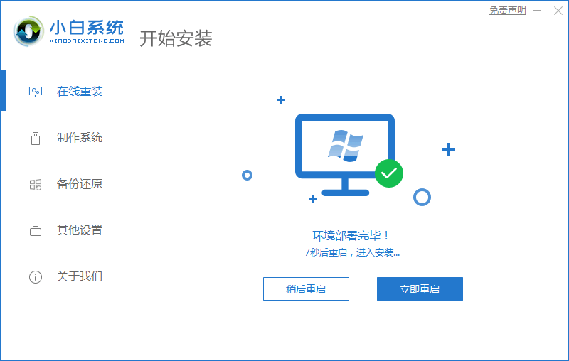 一键重装系统win7(图15)