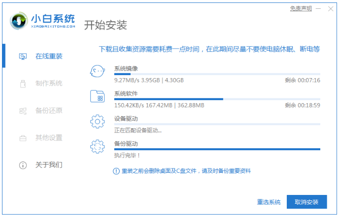 小白一键重装系统在线重装win7如何操作(图2) 小白一键重装系统在线重装win7如何操作(图2)