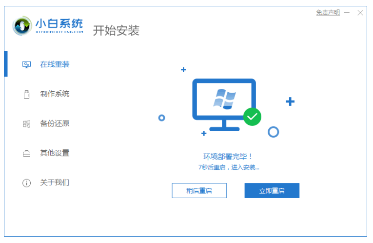 小白系统重装win7怎么操作(图3) 小白系统重装win7怎么操作(图3)