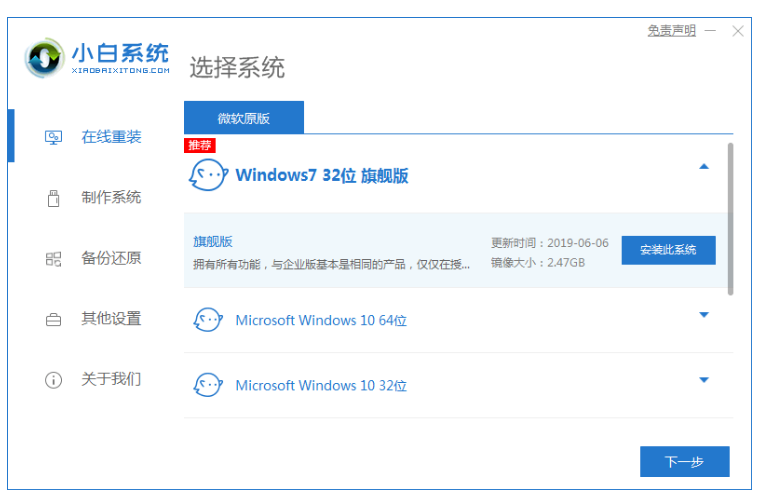 小白系统重装win7怎么操作(图1) 小白系统重装win7怎么操作(图1)