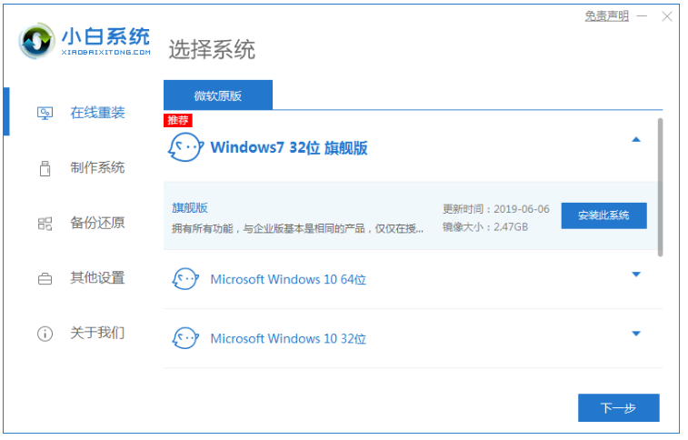 小白系统重装win7怎么操作(图8) 小白系统重装win7怎么操作(图8)
