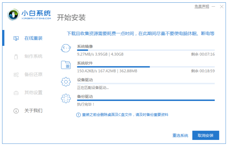 小白系统重装win7怎么操作(图9) 小白系统重装win7怎么操作(图9)