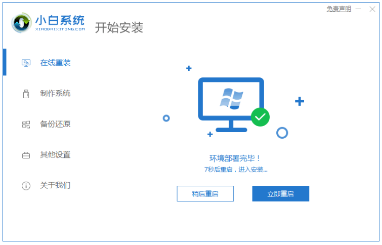 小白系统重装win7怎么操作(图10) 小白系统重装win7怎么操作(图10)