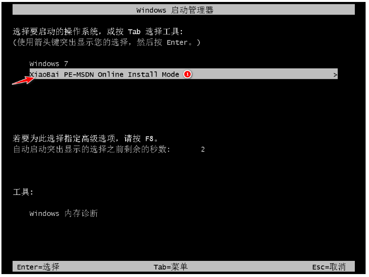 小白系统重装win7怎么操作(图11) 小白系统重装win7怎么操作(图11)