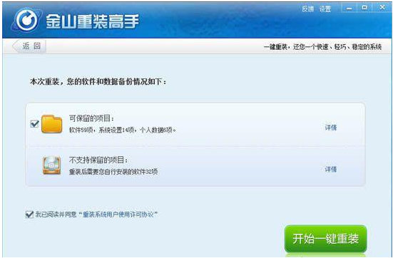 金山重装高手是否可以装win7(图3) 金山重装高手是否可以装win7(图3)