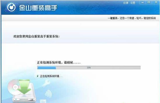 金山重装高手是否可以装win7(图2) 金山重装高手是否可以装win7(图2)