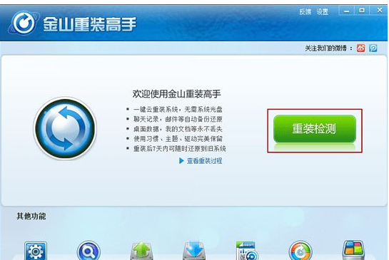 金山重装高手是否可以装win7(图1) 金山重装高手是否可以装win7(图1)