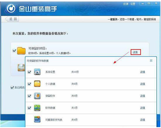 金山重装高手是否可以装win7(图4) 金山重装高手是否可以装win7(图4)