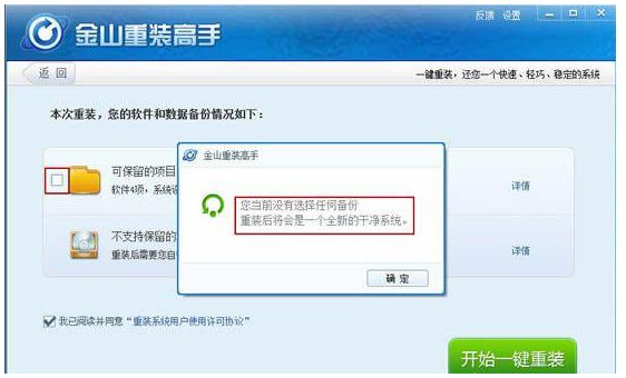 金山重装高手是否可以装win7(图5) 金山重装高手是否可以装win7(图5)