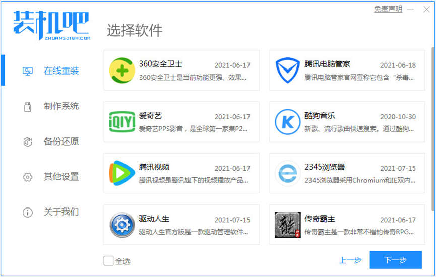 windows7系统重装怎么操作(图2) windows7系统重装怎么操作(图2)