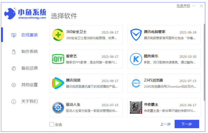 简述win7怎么重装系统(图2) 简述win7怎么重装系统(图2)