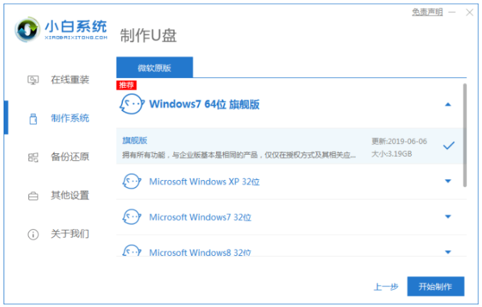 简述电脑怎么重装系统win7(图8) 简述电脑怎么重装系统win7(图8)