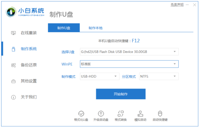 简述电脑怎么重装系统win7(图7) 简述电脑怎么重装系统win7(图7)
