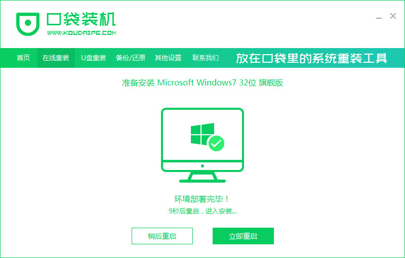 电脑如何重装win7系统(图5) 电脑如何重装win7系统(图5)