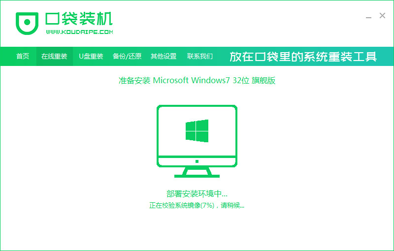 电脑如何重装win7系统(图4) 电脑如何重装win7系统(图4)