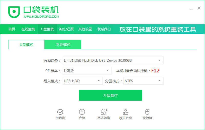 电脑如何重装win7系统(图11) 电脑如何重装win7系统(图11)