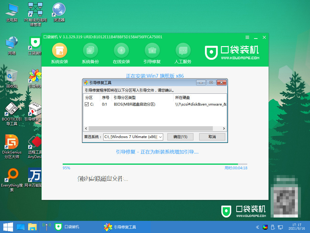 电脑如何重装win7系统(图17) 电脑如何重装win7系统(图17)