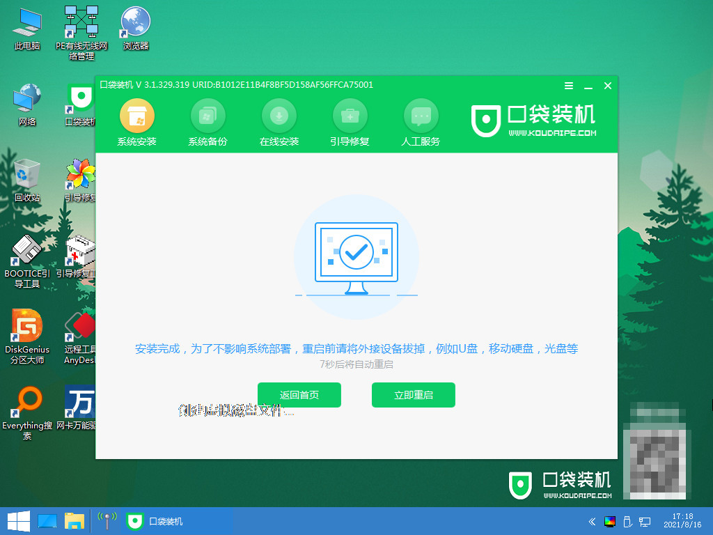 电脑如何重装win7系统(图18) 电脑如何重装win7系统(图18)