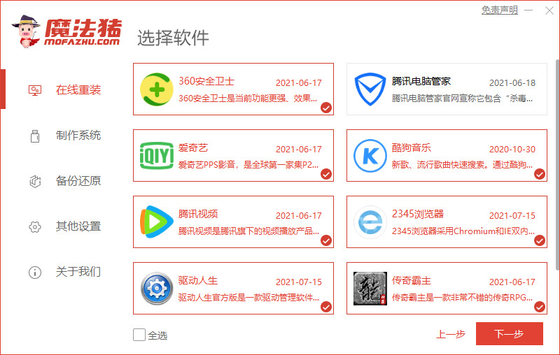 笔记本win7重装系统教程(图2) 笔记本win7重装系统教程(图2)