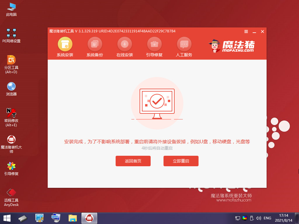 笔记本win7重装系统教程(图17) 笔记本win7重装系统教程(图17)
