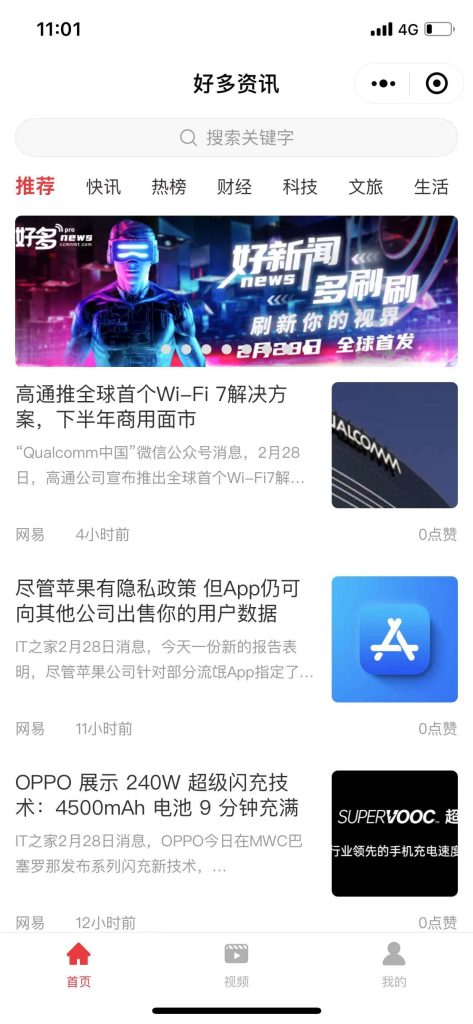  “好多资讯”小程序正式上线 打造一站式互联网内容服务平台