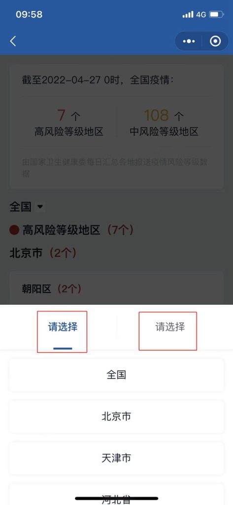 国务院客户端小程序上线防疫新功能：可筛选中高风险地区