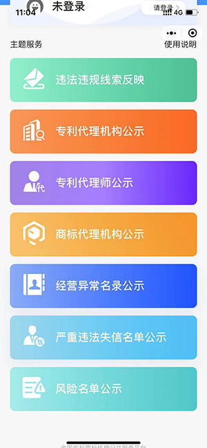 专利商标代理小程序