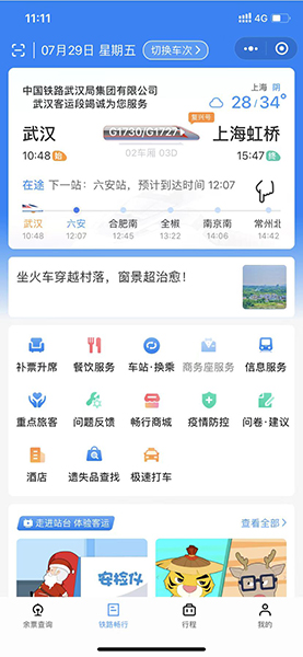 铁路畅行码功能