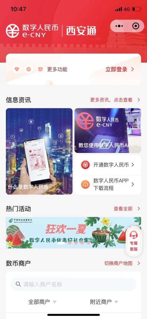  “数字人民币西安通”小程序上线试运行