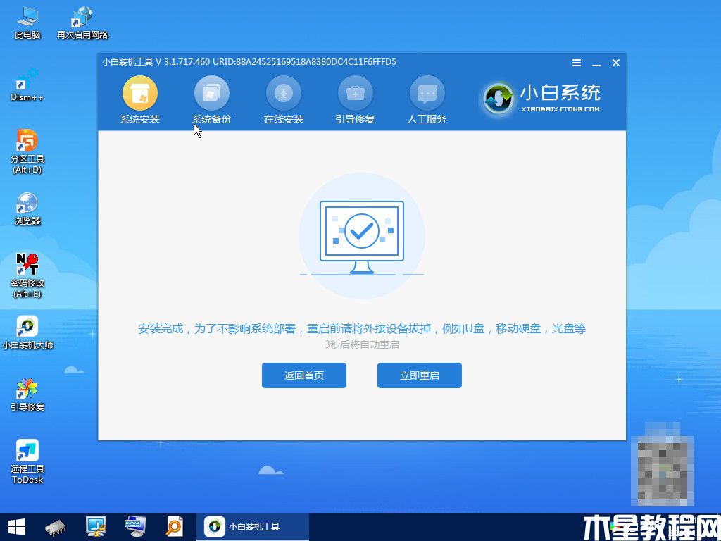 win11正式版如何重装(图8)