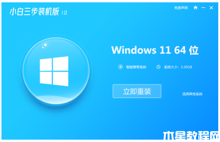 win11正式版重装方法(图8) win11正式版重装方法(图8)