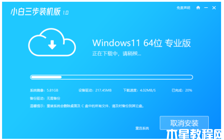 win11正式版重装方法(图9) win11正式版重装方法(图9)