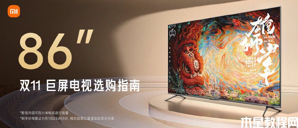 小米86寸电视多少钱 小米86和红米86有什么区别(图1) 小米86寸电视多少钱 小米86和红米86有什么区别(图1)