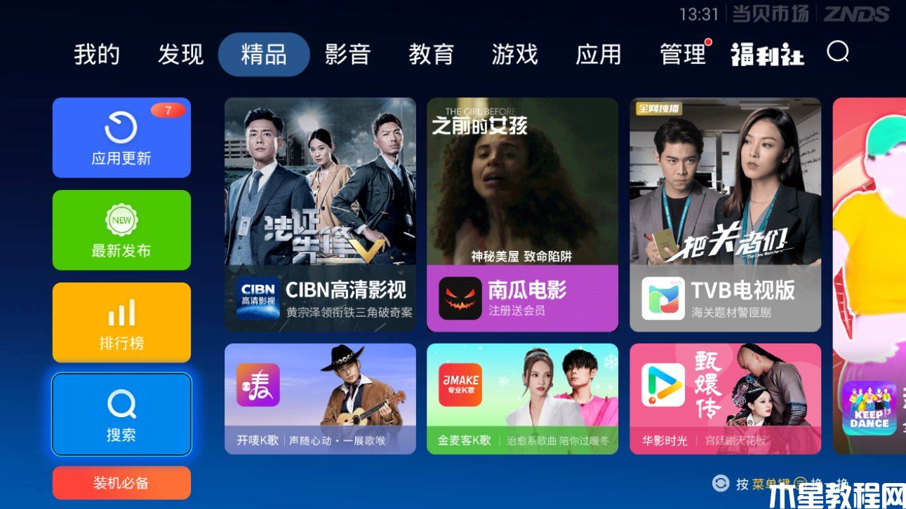 智能电视机如何看电视台 网络电视怎么调出电视台频道(图1) 智能电视机如何看电视台 网络电视怎么调出电视台频道(图1)
