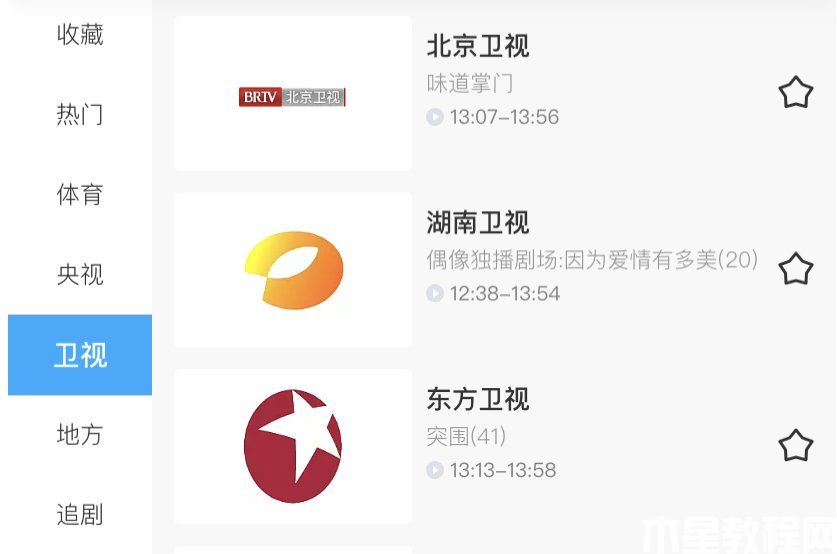 智能电视机如何看电视台 网络电视怎么调出电视台频道(图4) 智能电视机如何看电视台 网络电视怎么调出电视台频道(图4)