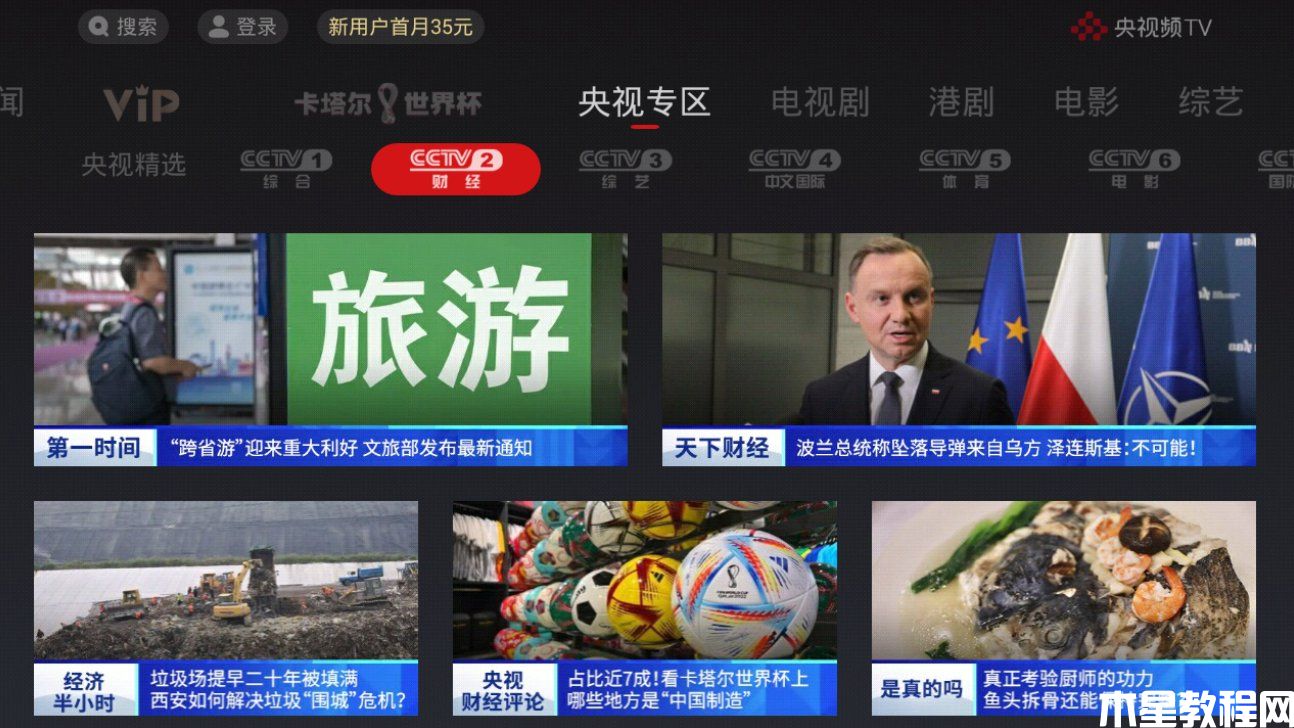 智能电视机如何看电视台 网络电视怎么调出电视台频道(图3) 智能电视机如何看电视台 网络电视怎么调出电视台频道(图3)