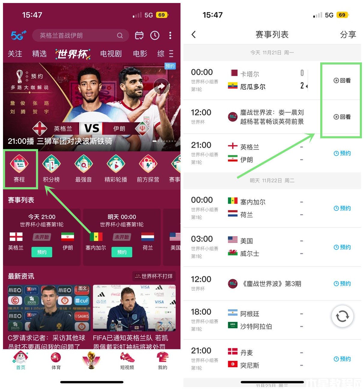 卡塔尔世界杯回放在哪看 2022世界杯完整版回放观看教程(图1) 卡塔尔世界杯回放在哪看 2022世界杯完整版回放观看教程(图1)