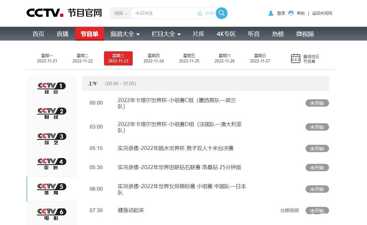 卡塔尔世界杯回放在哪看 2022世界杯完整版回放观看教程(图2) 卡塔尔世界杯回放在哪看 2022世界杯完整版回放观看教程(图2)