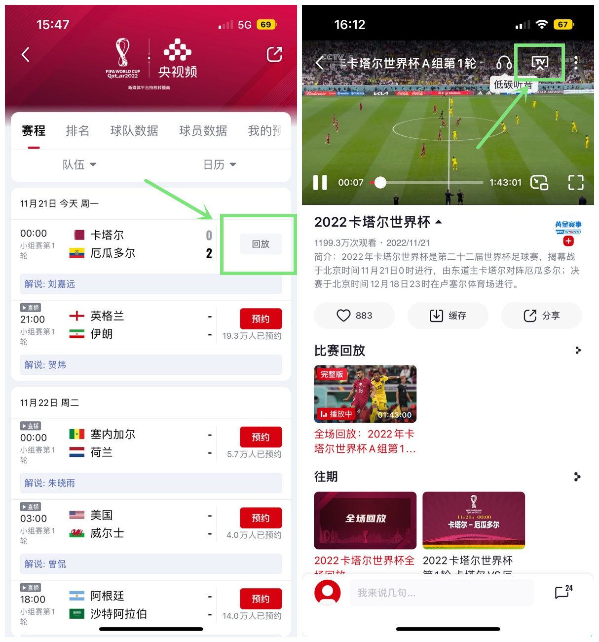 卡塔尔世界杯回放在哪看 2022世界杯完整版回放观看教程(图5) 卡塔尔世界杯回放在哪看 2022世界杯完整版回放观看教程(图5)
