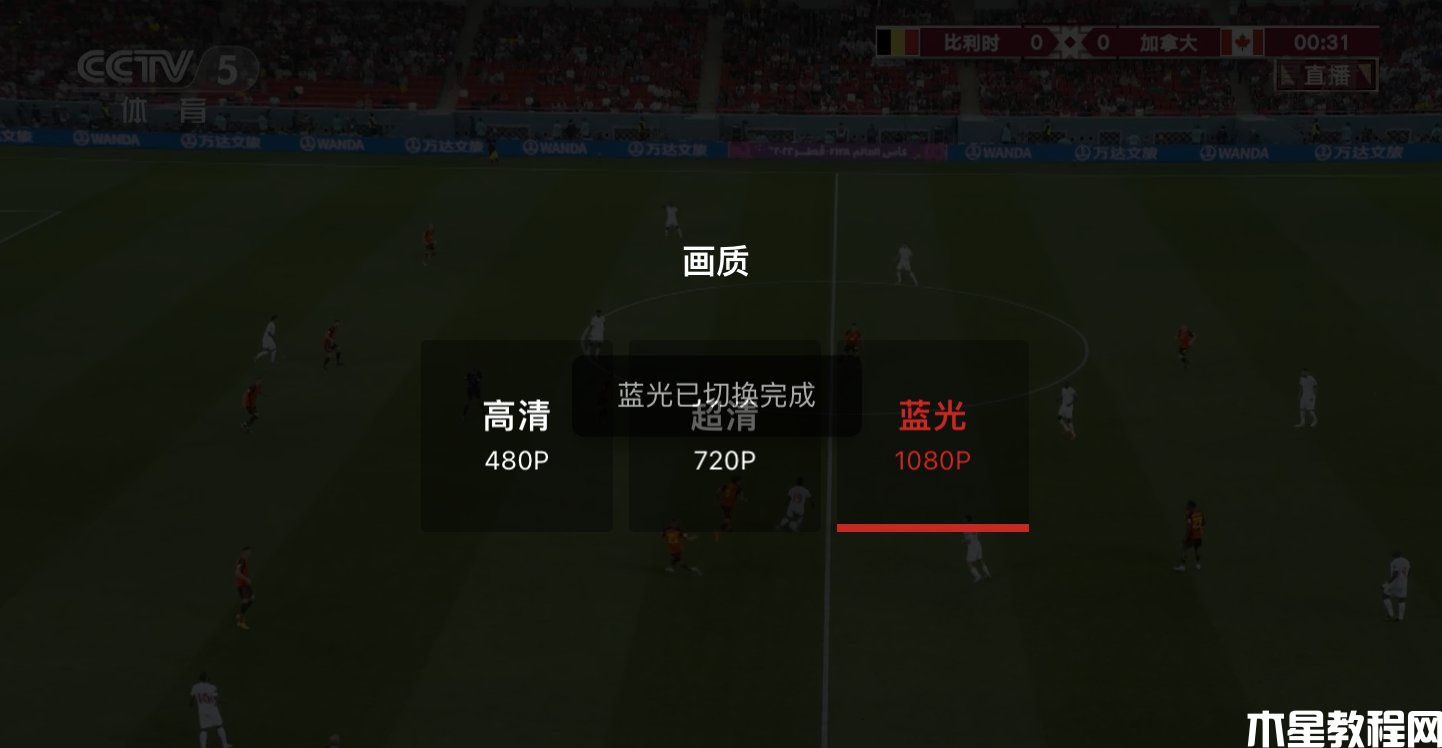 世界杯投屏软件哪个好 全网最全世界杯高清直播观看教程(图18)